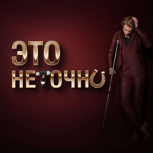 Боль и полномочия