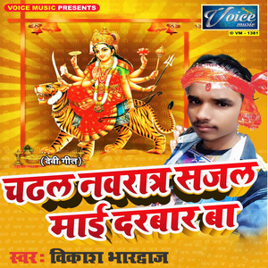Chadhal Nawratra Sajal Maai Darbar Ba
