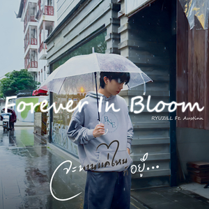 Forever in Bloom (จะนานแค่ไหนก็อยู่)