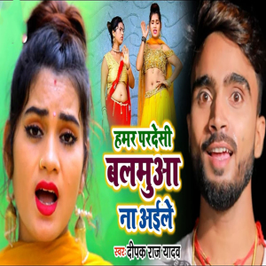 Hamar pardeshi Balamuwa Na Aile