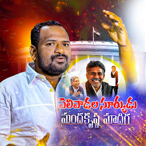 Velivadala Suryudu Manda Krishna Madiga