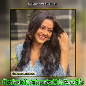 Kheechwale Photu Joganiya DJ Pe Nachati Ko