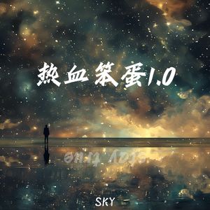 热血笨蛋1.0（Prod.Gr33nartBeats）