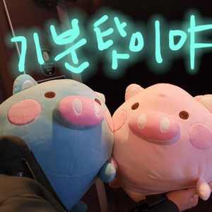 기분탓이야 - 연애 그리고 결혼