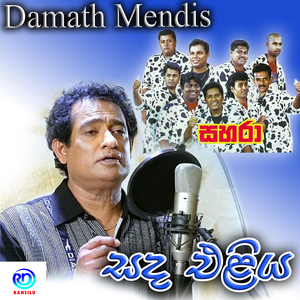 Hinahenna Eka Wathawak