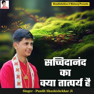 Sachhidanand Ka Kya Tatparya Hai