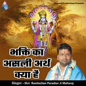 Bhakti Ka Asli Arth Kya Hai