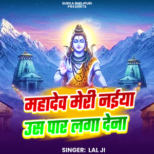 Mahadev Meri Naiya Use Par Laga Dena