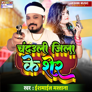 Chandauli Jila Ke Sher