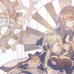 光の降る森（Cover 霜月はるか）