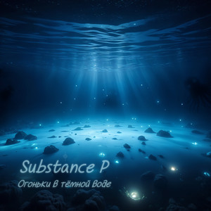 Неоновые Киты в Ля-мажоре