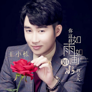 你这样如雨如画如水的女人