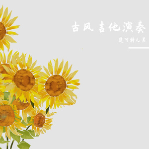 异乡愁苦空余恨