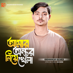 Amar Ontor Niye Khela