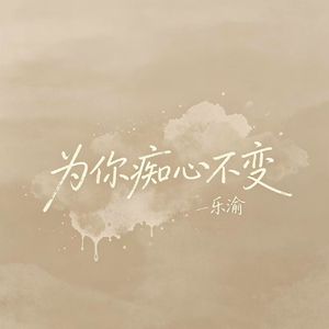 我想提前认识你