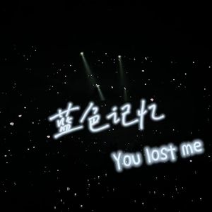 深蓝色记忆（Prod by UNIVERSE 444）