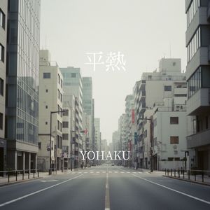 日々