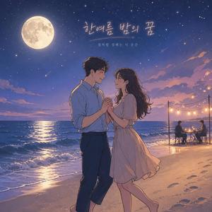 한여름 밤의 꿈