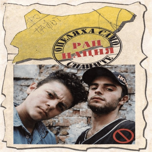 Рапърска Борба