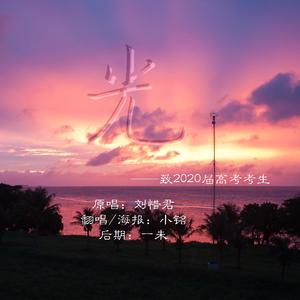 【2020高考加油曲】光