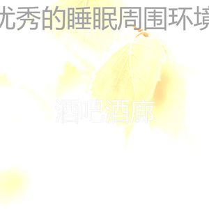 抚慰的冥想回忆