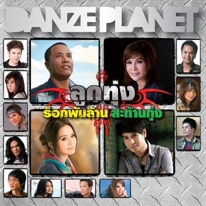 กอดคนนอกใจ