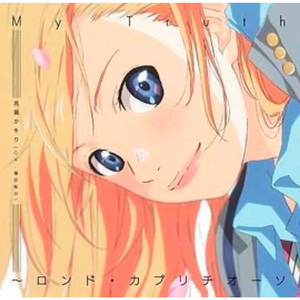 My Truth～ロンド・カプリチオーソ
