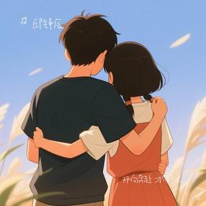 双向奔赴 才有意义