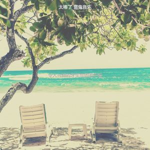 温和阿鲁巴岛梦想