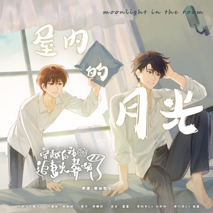 屋内的月光