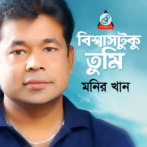 Biswastuku Tumi