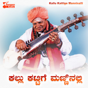 Kallu Kattige Manninalli