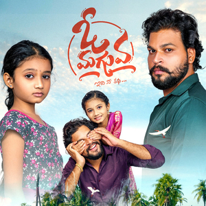 Bujji Papayi (From "O Maguva Idhi Nee Katha")