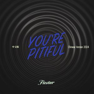 You're pitiful（中文版）