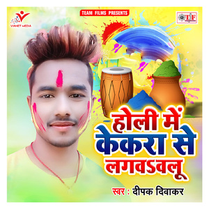Holi Me Kekra Se Lagwawlu