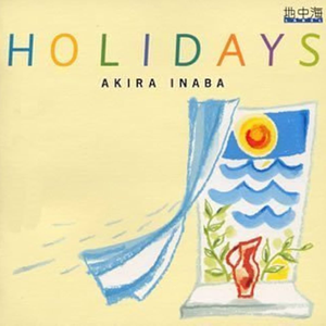 わかって下さい (フランス語ヴァージョン) ～SAVAIS QUE TU VIENDRAIS～