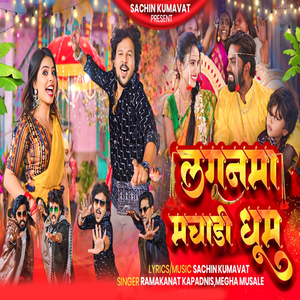 Laganma Machadi Dhoom