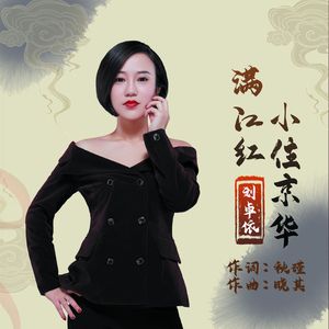 满江红·小住京华