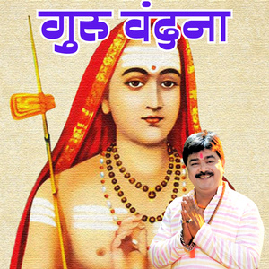 Guru Vandna