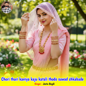 Chori Thari Kaniya Kaju Katali Thodo Suwad Chkabade