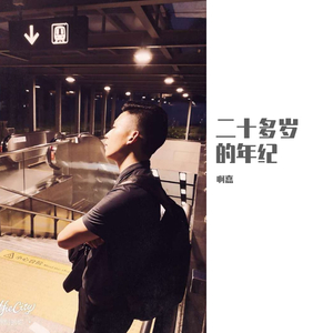 二十多岁的年纪