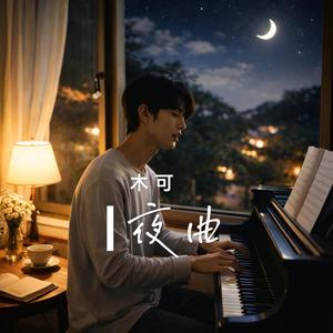 夜曲
