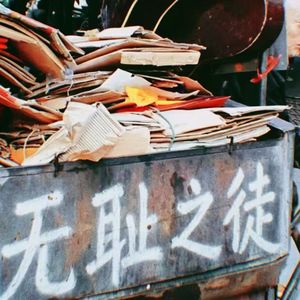 现在的生活