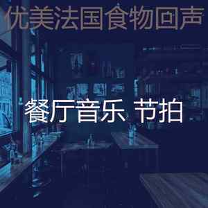 诗意的约会之夜节奏