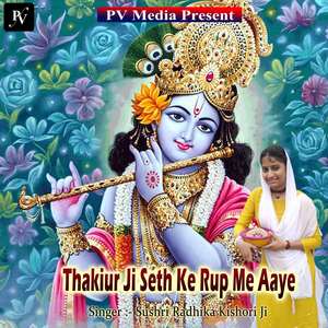 Thakiur Ji Seth Ke Rup Me Aaye