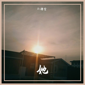 她 prod. Furyl, 4_Chords