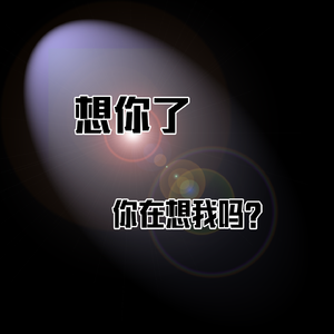 我爱玩金铲铲-疯狂果宝（DJ冬日云吞 ProgHouseRmx）