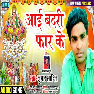 Aai Badari Far Ke