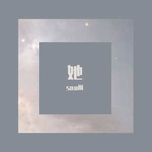 希望你能明白（prod. Furyl/ 4_Chords）