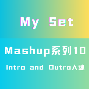 Intro and Outro入魂